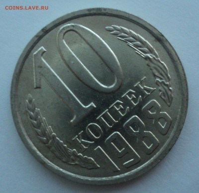 10 копеек 1988 года.№2Штемп. блеск до 10.01.17 в 22.00Мск - DSC07930.JPG