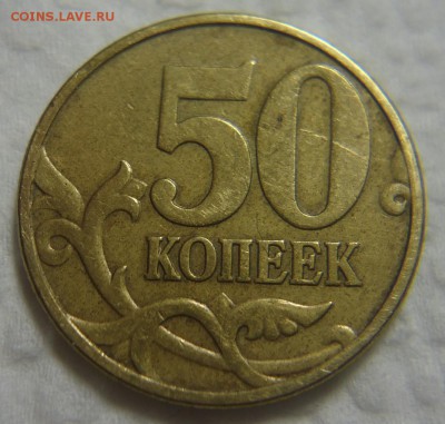 50 коп. 2002 г. М подборка не частыи и редких штемпелей. - DSC08165 (2).JPG