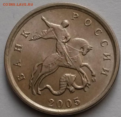 1копейка 2005г М. Выкрошка.  Окон15.01.17 в 22.00мск - 4