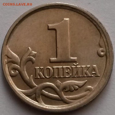1копейка 2005г М. Выкрошка.  Окон15.01.17 в 22.00мск - 5