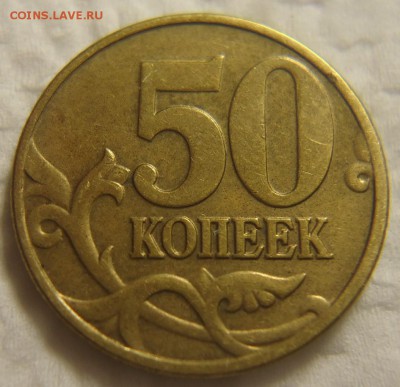 50 коп. 2002 г. М подборка не частыи и редких штемпелей. - DSC08171 (2).JPG