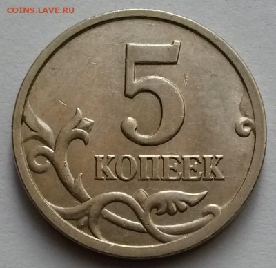 5копеек 2007г М Раскол.  Окон15.01.17 в 23.00мск - 3
