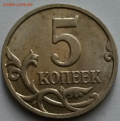 5копеек 2007г М Раскол.  Окон15.01.17 в 23.00мск - 5