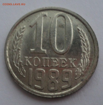 10 копеек 1989 года.Штемп. блеск до 10.01.17 в 22.00Мск - DSC08083.JPG