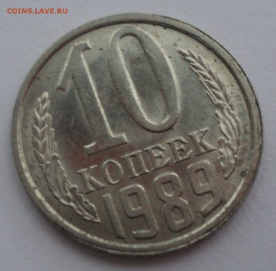 10 копеек 1989 года.Штемп. блеск до 10.01.17 в 22.00Мск - DSC08084.JPG