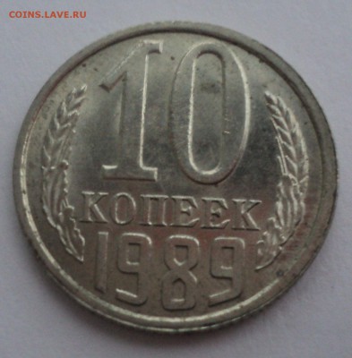 10 копеек 1989 года.Штемп. блеск до 10.01.17 в 22.00Мск - DSC08086.JPG
