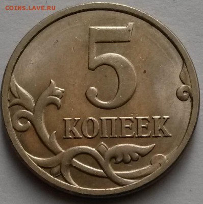 5копеек 2007г М Раскол.  Окон15.01.17 в 21.00мск - 4
