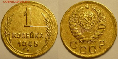 ! копейка 1945г,37,38 определение разновидности - 1k1945 A