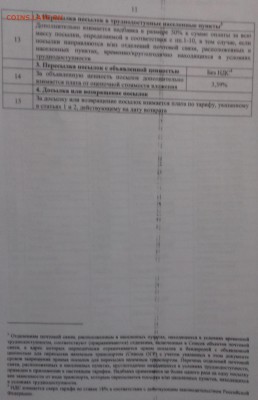 С 16 января 2017 Почта России поднимает тарифы на посылки - 20170109_170135