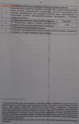 С 16 января 2017 Почта России поднимает тарифы на посылки - 20170109_170116