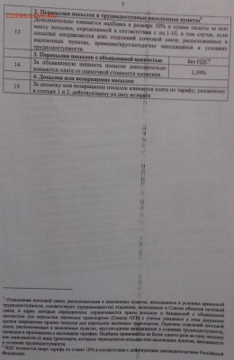 С 16 января 2017 Почта России поднимает тарифы на посылки - 20170109_170056