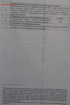 С 16 января 2017 Почта России поднимает тарифы на посылки - 20170109_170034