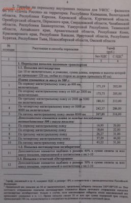 С 16 января 2017 Почта России поднимает тарифы на посылки - 20170109_170021