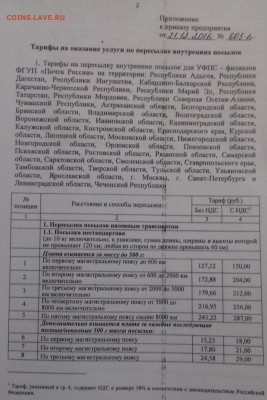 С 16 января 2017 Почта России поднимает тарифы на посылки - 20170109_165930