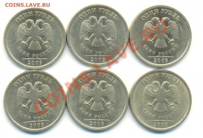 1 рубль 2009 спмд. Просьбо помочь по шт. - Изображение 354
