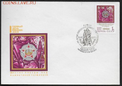 КПД 1970. 25 лет Победы. Орден "Победа"**** - КПД 1970. 25 лет Победы. Орден Победа