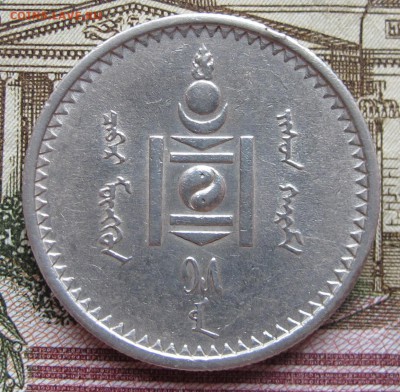 Монголия 50 MONGO 1925 год.  до 15.01.2017 в 22-00 - IMG_4918.JPG