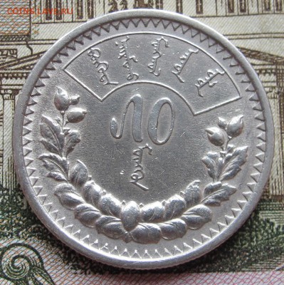 Монголия 50 MONGO 1925 год.  до 15.01.2017 в 22-00 - IMG_4916.JPG