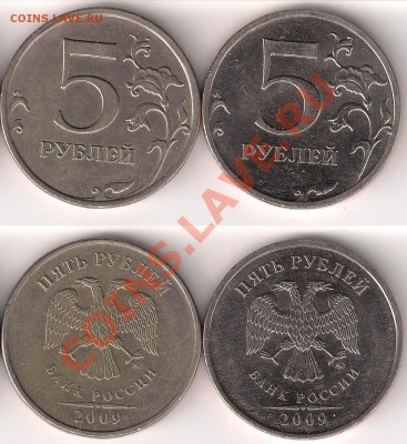 5 руб. 2009г разновид.: 3.12Д, 3.2Д немаг. до 17.01.11 21:00 - на-аук