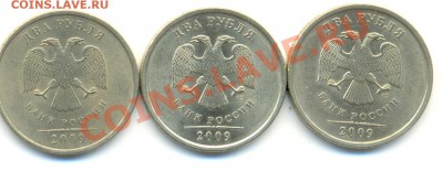 1 рубль 2009 спмд. Просьбо помочь по шт. - Изображение 356