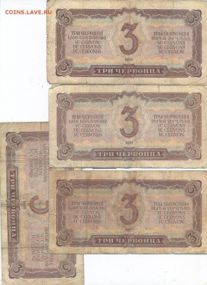 3 червонца 1937г. - 4 шт. - червонцы0002