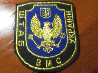 Лот Шевронов ВМФ ( УКРАИНА) до 13 01 2017 г - image