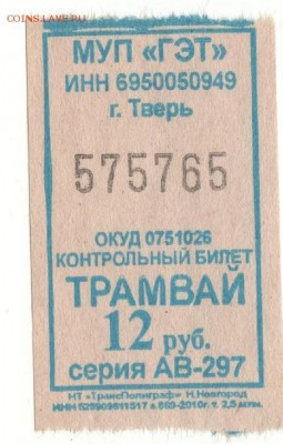 Автобусные и трамвайные билеты до 13.01.17г. - билеты 1.JPG