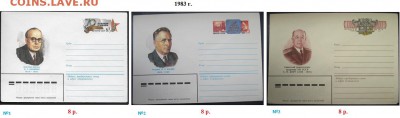 Конверты с ОМ. СССР 1980-1992 г.г. ФИКС - Сборка К с ОМ 1983