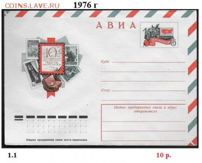 Конверты с ОМ. ФИКС. СССР. 1975-1979 г.г. - Сборка К с ОМ 1976