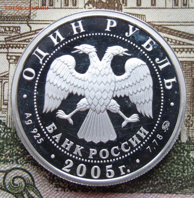 1 рубль 2005г  Морская Пехота  до 15.01.2017 в 22-00 - IMG_4782.JPG