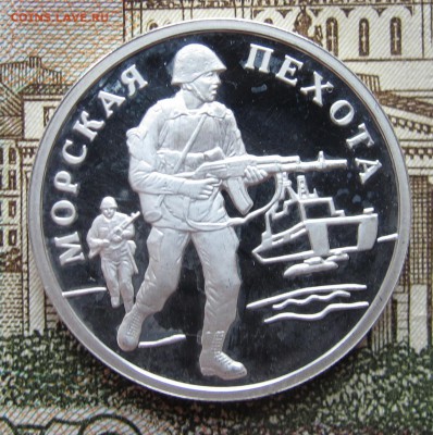 1 рубль 2005г  Морская Пехота  до 15.01.2017 в 22-00 - IMG_4779.JPG