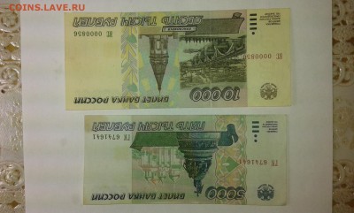 5000 и 10000 рублей 1995г. 11.01.17..22.00 - 20170109_184518[1]