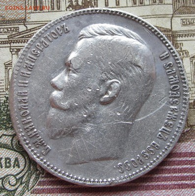 1 рубль 1907 года ЭБ. до 15.01.2017 в 22-00 - IMG_3929.JPG