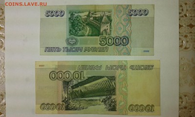 5000 и 10000 рублей 1995г.(2)..11.01.17..22.00 - 20170109_184601[1]