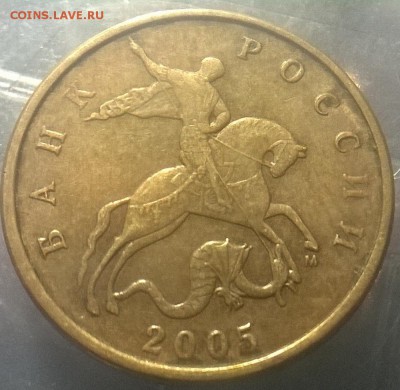 50 Копеек 2005м, шт.? - WP_20170108_004