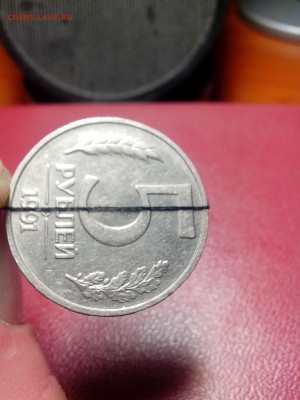 5руб 1991г ммд поворот более 90% до 10.01.22.00мск - IMG_20151013_172440