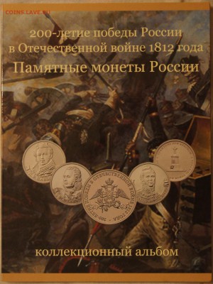Альбом Бородино 1812 - DSC04082.JPG