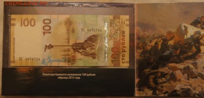 Крымские пятаки и сотка в буклете - DSC04085.JPG