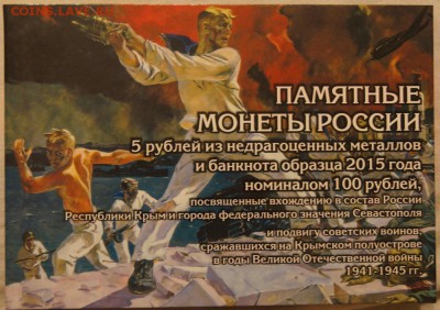 Крымские пятаки и сотка в буклете - DSC04088.JPG