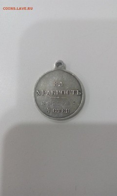 Медаль за храбрость 4 степени - UnF7n5rB-Q0