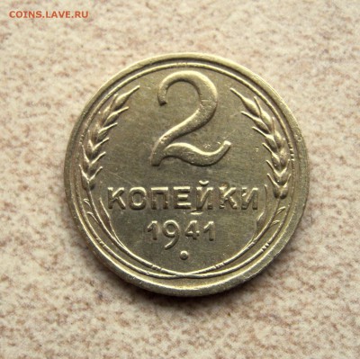 2 коп. 1941 г. до 13.01 в 22-00. - IMG_6580.JPG