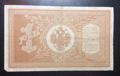 1 рубль 1898 г Шипов- Морозов КБ450386 - image