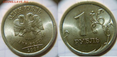 1руб 98.99.2005.06.07.09 М+СП Отборные 19шт. до 10.01.17 - DSCN1336.JPG