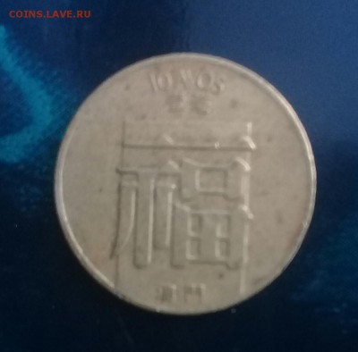 10 аво Португальское Макао,до 11.01. - 20170109_151730