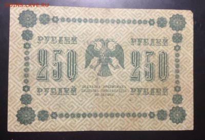 250 руб 1918 г АГ-605 ГдеМилло - image