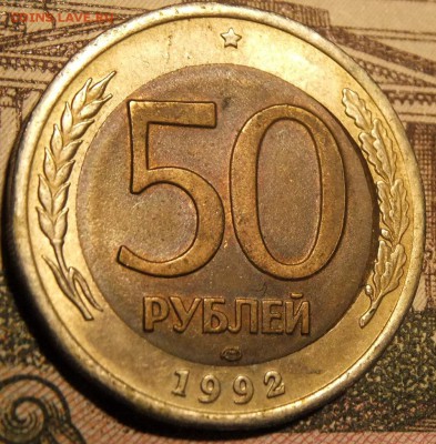 50р.1992г.лмд подскажите по браку - DSCF9106.JPG