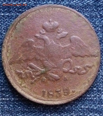 5 коп 1839 ем на,до 12.01. - RfZJROeQ6H0