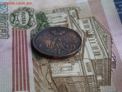 КОПЕЙКА 1858 Е. М. - DSC01721.JPG