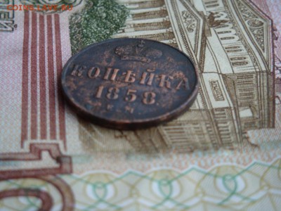 КОПЕЙКА 1858 Е. М. - DSC01717.JPG