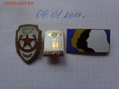 "За отличную учебу" ДОСААФ СССР тм до ухода в архив - DSC07717.JPG